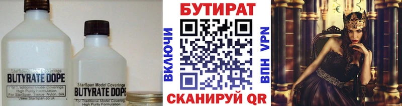 Бутират 1.4BDO  закладки  Духовщина 